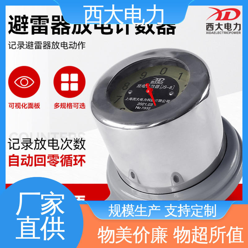 型号和资质齐全 避雷器放电计数器 JS-8 西大电力