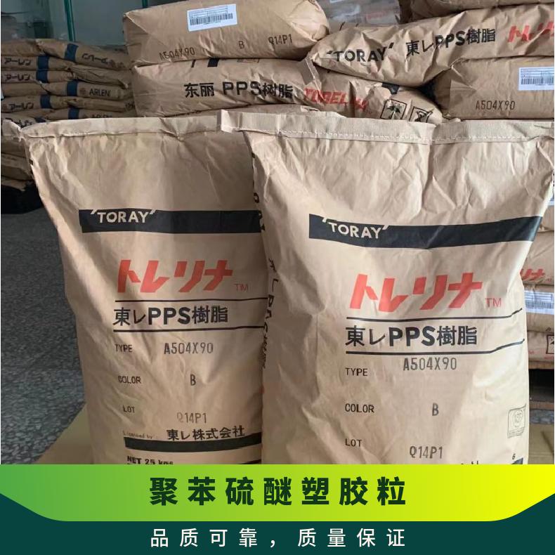 高刚性聚苯硫醚pps A503塑胶粒 耐高温 注射成型 阻燃级 玻纤增强