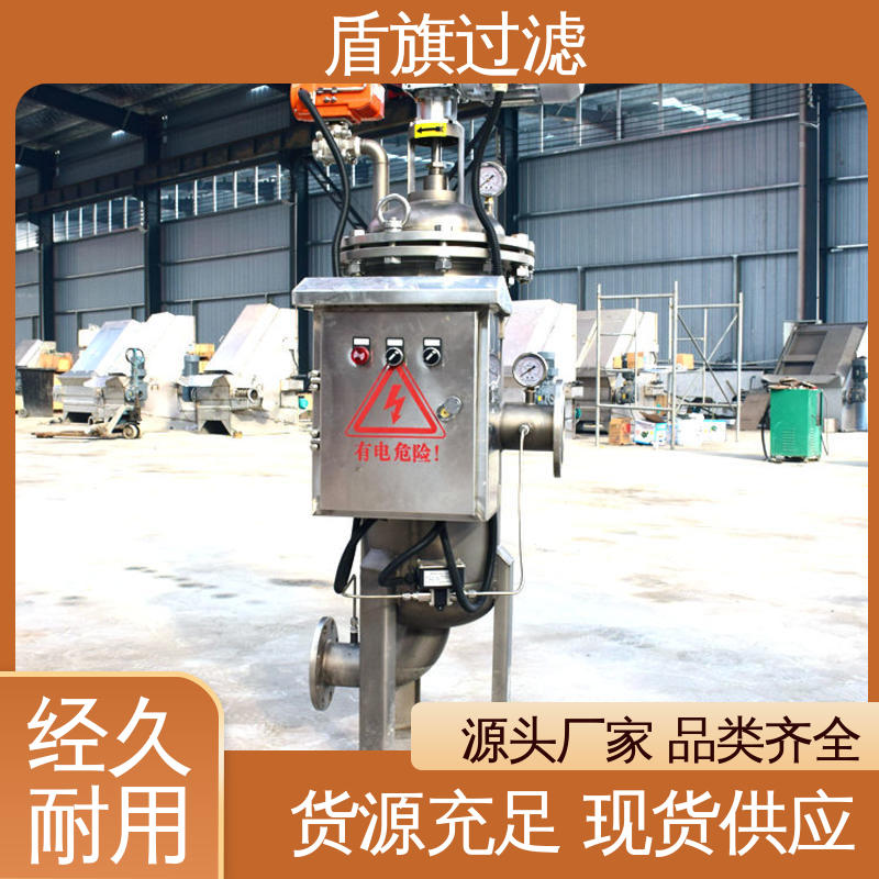 盾旗过滤 诚信经营 刷式自清洗过滤器 自动程度高 开拓创新
