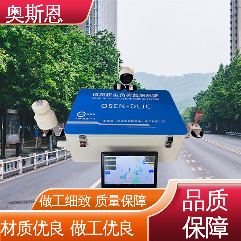 性能可靠 质量保障 街道粉尘走航监测设备 奥斯恩
