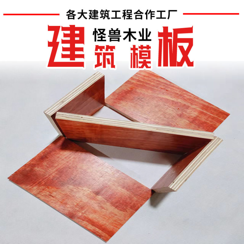 树种多 胶合力强 红色建筑红板厂家各种厚度 周转次数15次以上