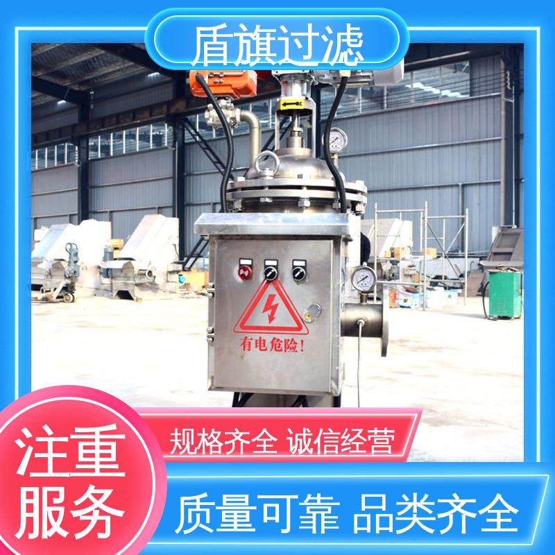 品类齐全 新型自清洗过滤器定制 规格多样化 质量保障 盾旗过滤