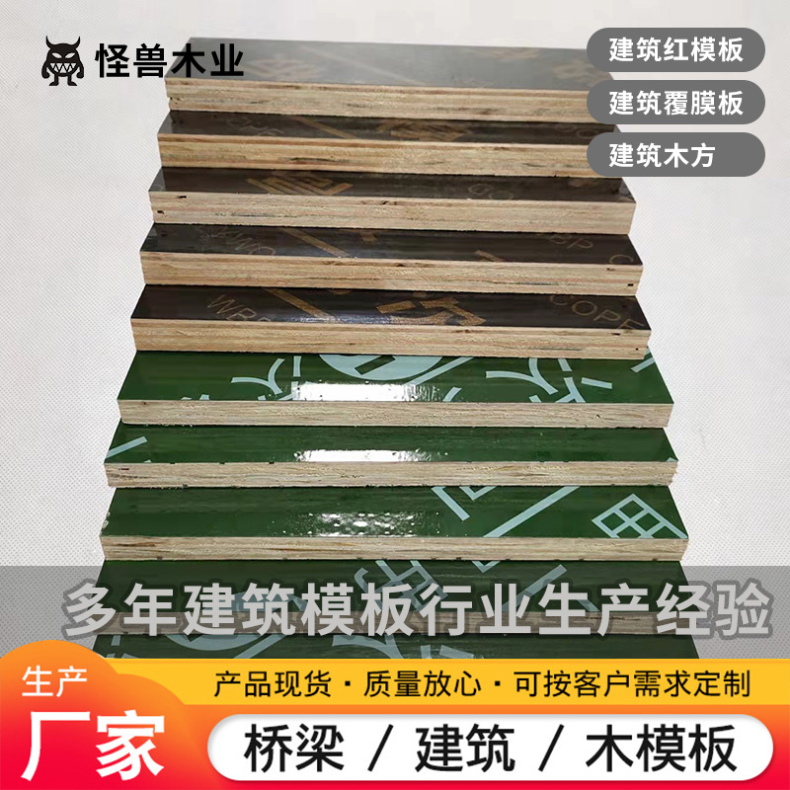 专业生产建筑模板（黑板、红板、覆膜板）规格1830×915 1220×2440