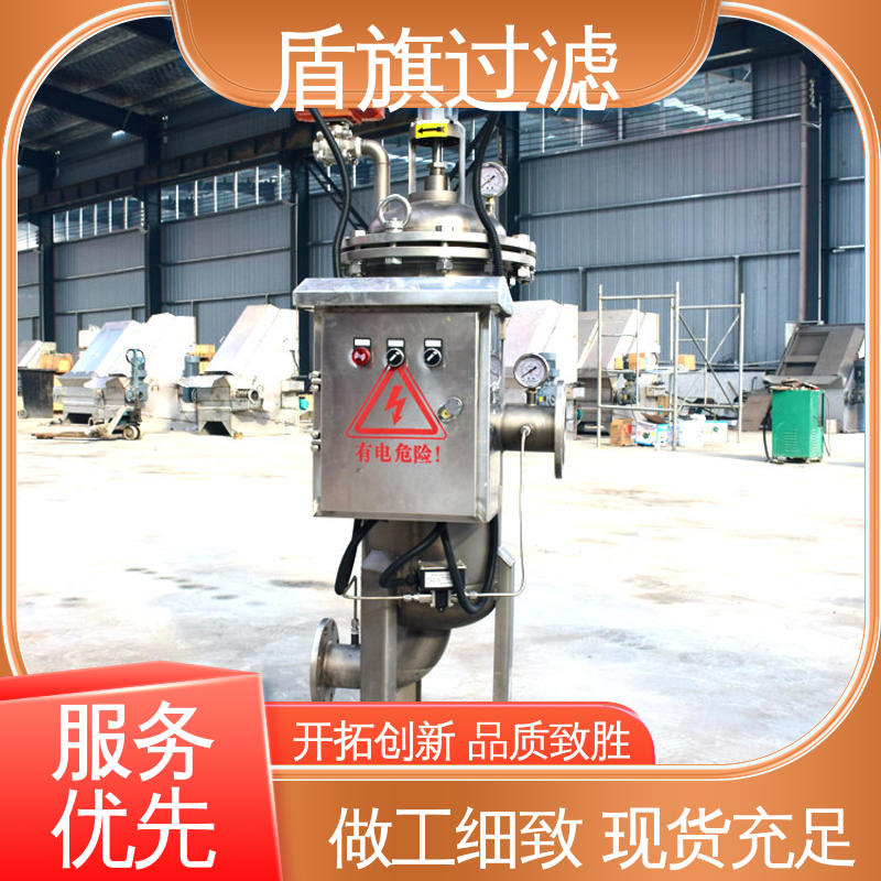 品类齐全 卧式自清洗过滤器定制 外形美观 口碑好物 盾旗过滤