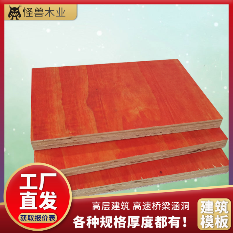 厚度10mm-18mm模板周转次数高 板面平整 松木 可定制 桥梁建筑木方