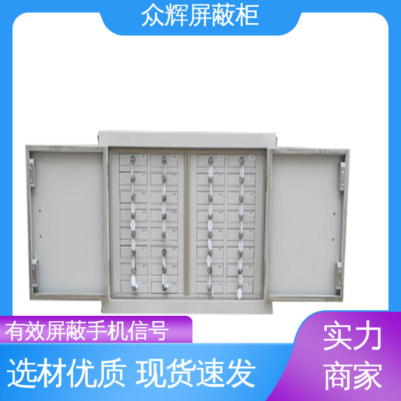 无需通电物理屏蔽 可壁挂可落地 手机柜存放柜 众辉