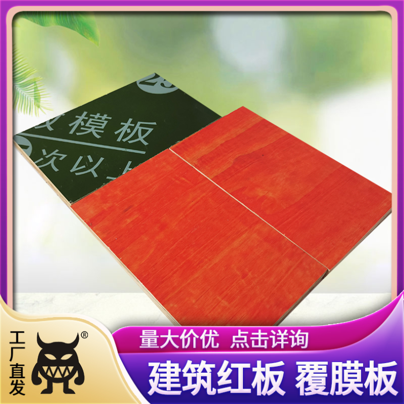 多层板 抗压按需可选择 材质均匀可循环使用多次 木建筑模板价目