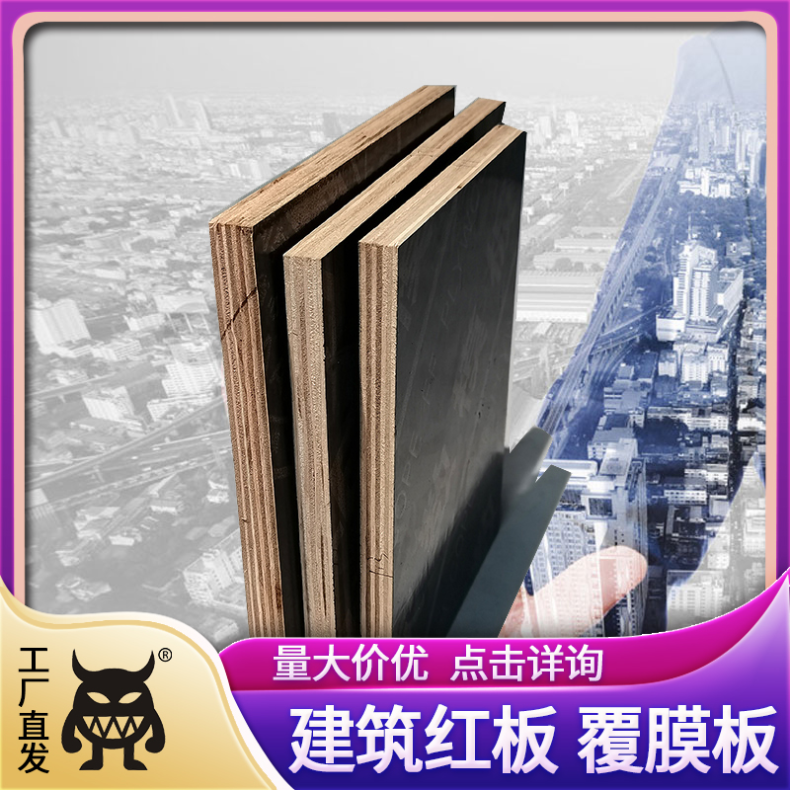 本地建筑模板 1.2-1.4厚度小板 可选择怪兽木业 材质均匀可循环