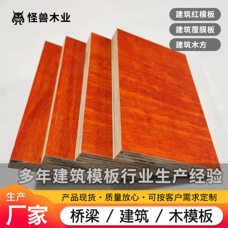 建筑木模板 产品规格1220*2440mm 不易劈裂可循环使用多次