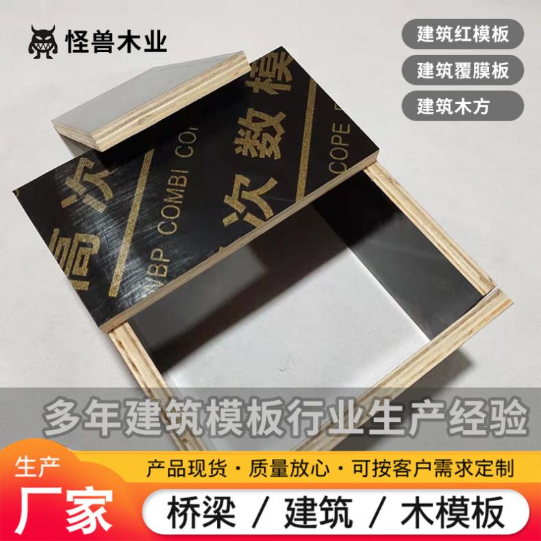 建筑工程模板厂材质均匀可循环使用多次 绿色 方形 桉树、松树