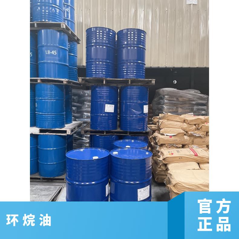 倾点-15~-45℃ 一类 液体 桶 密度0.89～0.95 优等品 环烷油