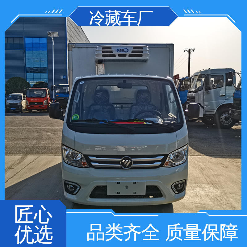 福田欧马可 大量现车即买即提 国六冷藏车 水果保鲜车
