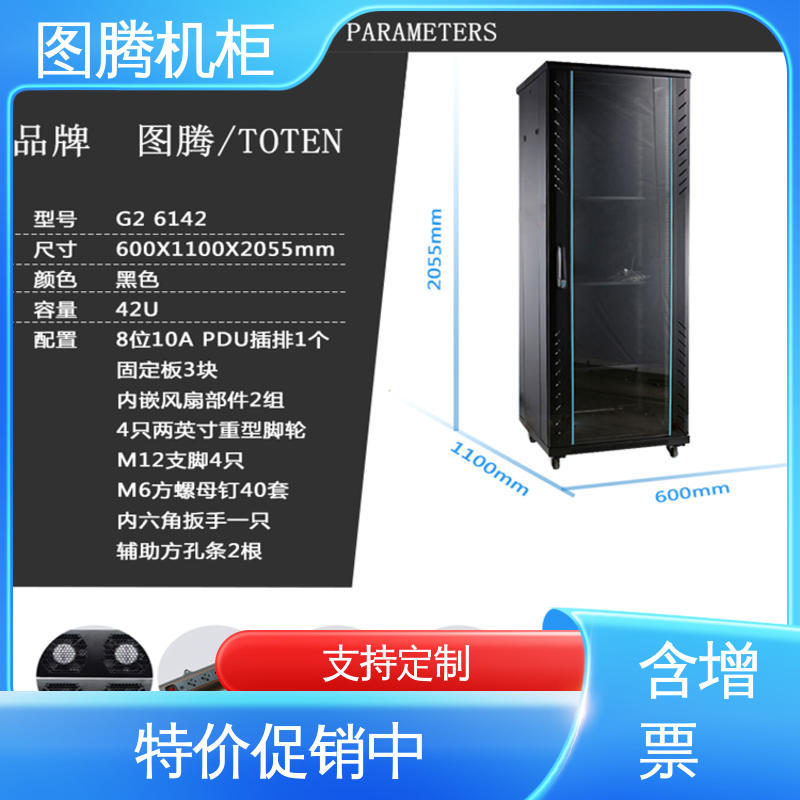 G26642 黑色 标准19英寸 支持定制 弱电机柜 图腾TOTEN