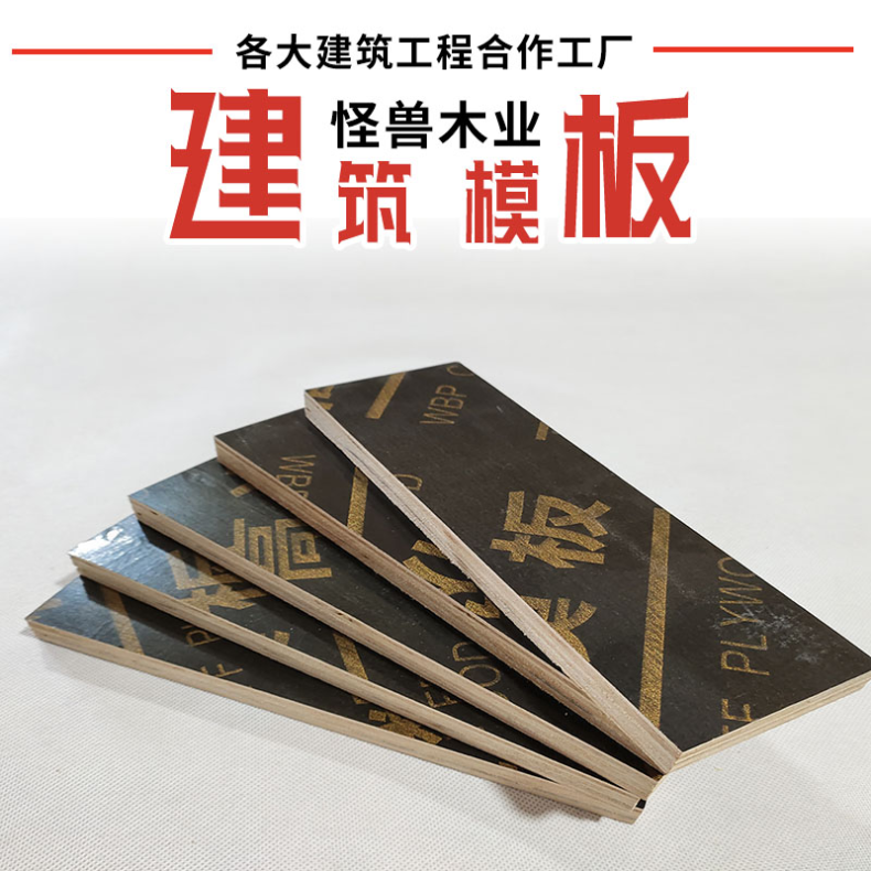 1*1.5米 耐腐蚀 桉木模板 易于固定松桉建筑模板木工板 厚薄均匀