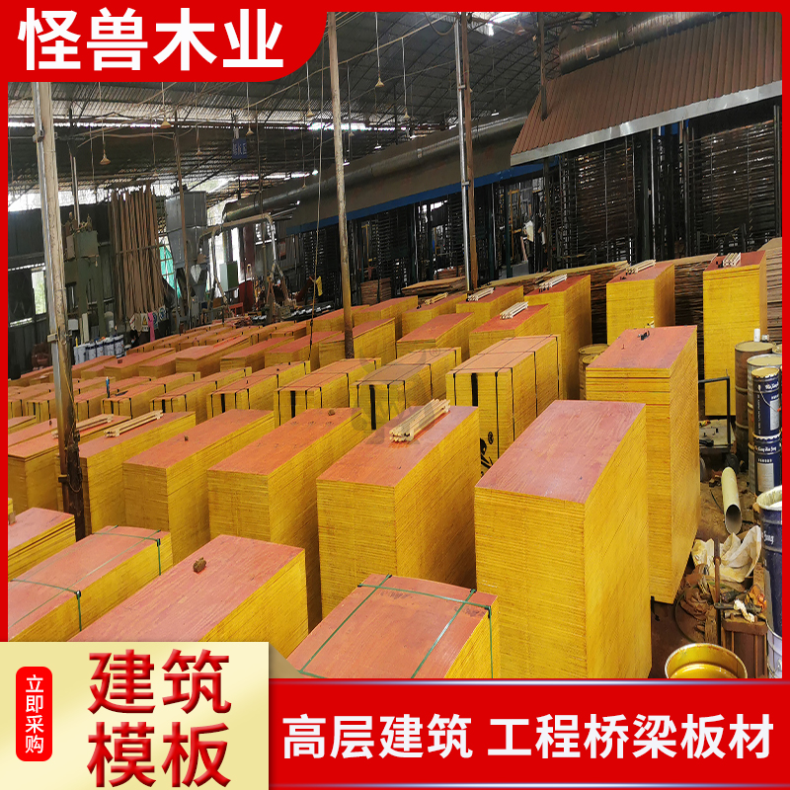 建筑工程 尺寸915*1830 红色混泥土模 桉木 华北地区 工地支模红木板