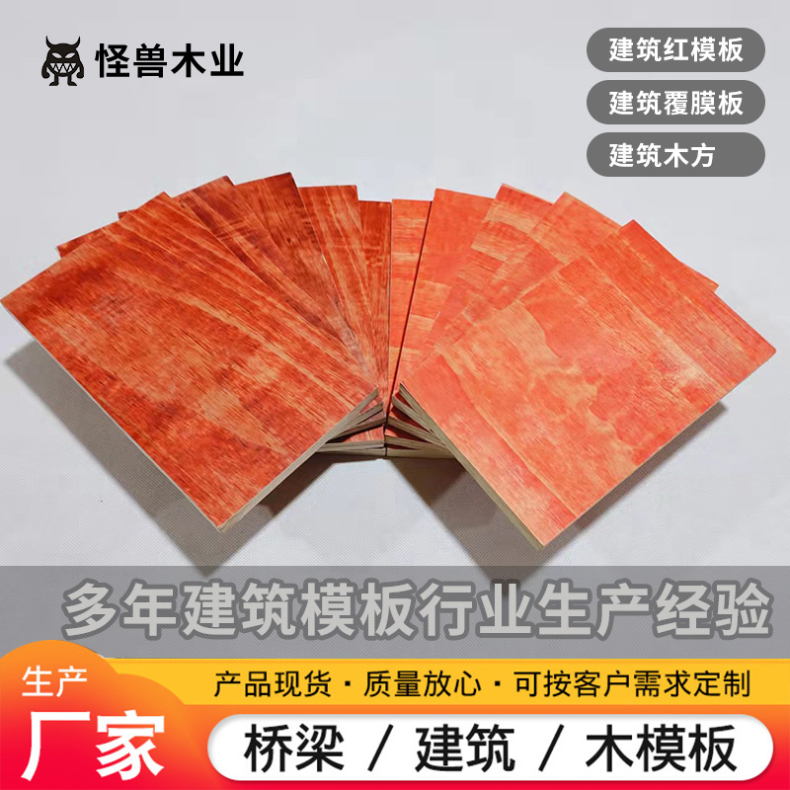 整芯双面黑膜模板 一次成型工程建筑板 整单板 周转8次-15次左右