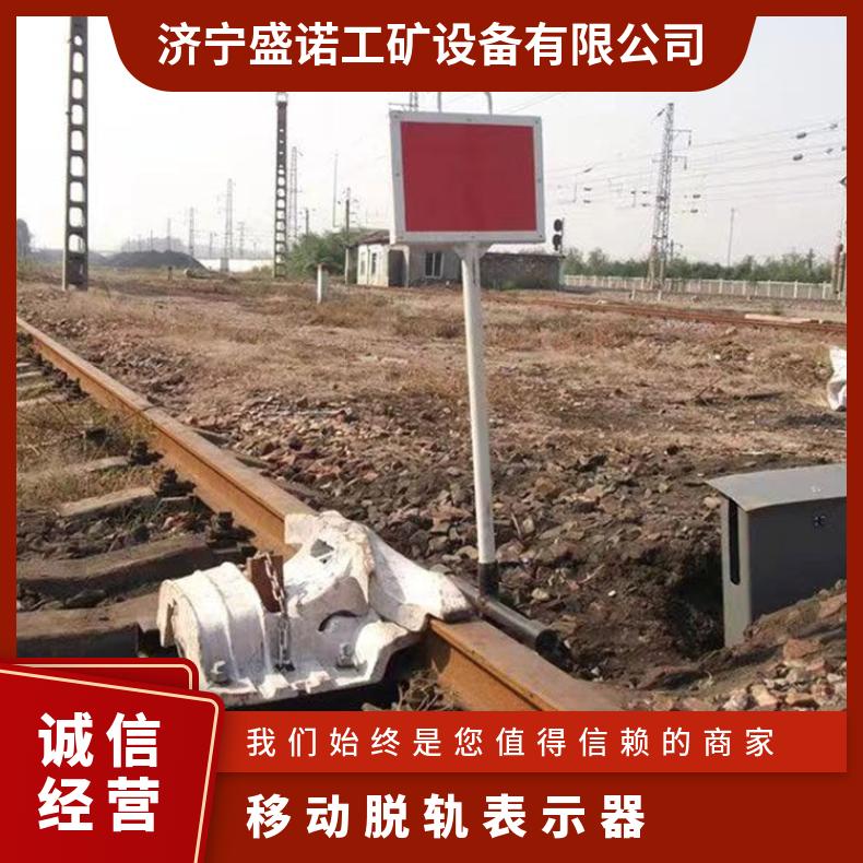 矿山铁路移动脱轨表示器 轨道交通安全装置 43KG50KG60KG轨