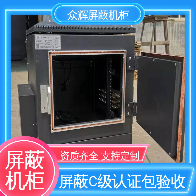 众辉通信 42u屏蔽机柜 C级认证 规格齐全 前后可开门