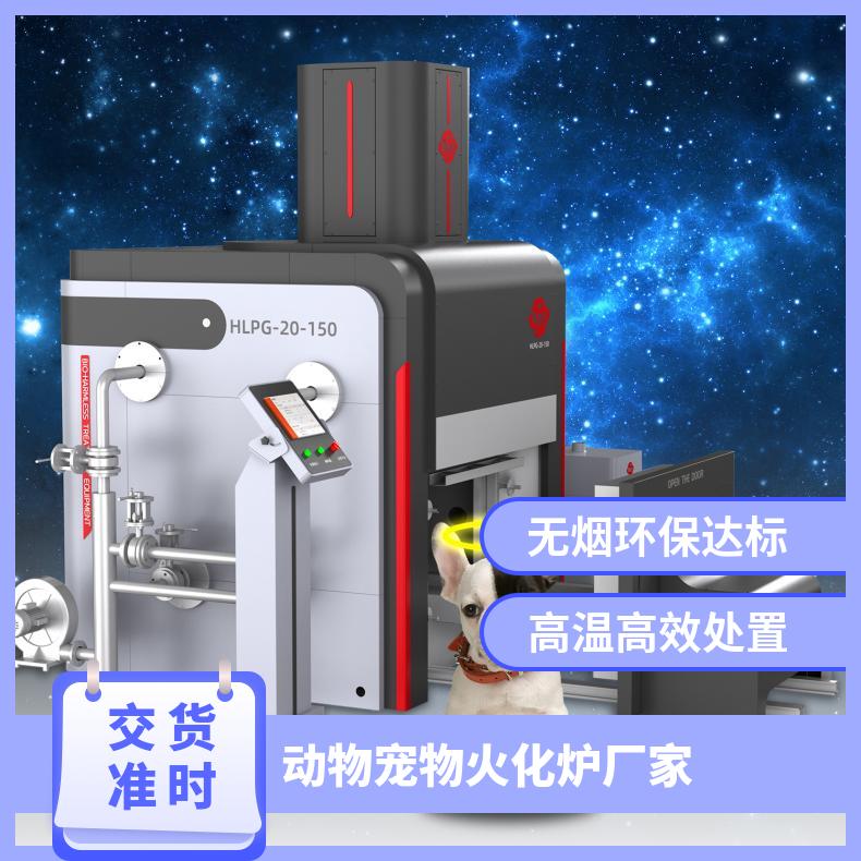 宏利圣得高档火化炉 节能环保宠物殡葬焚化炉 外观设计美观