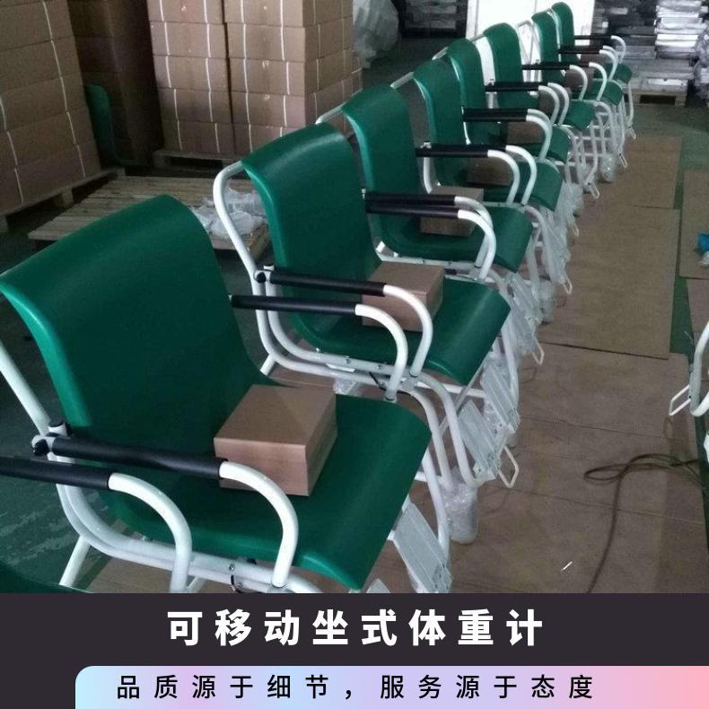 成都座椅秤 称量范围300kg 电子显示 型号TCS-300 可移动坐式体重计