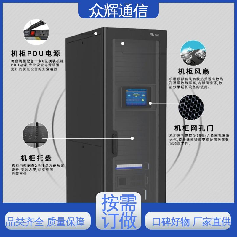 源头工厂 按定制加工 烟感水浸 一体化智能机柜 众辉