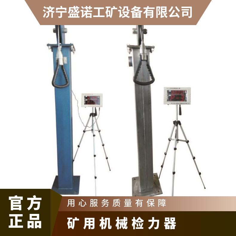 JLQ-20矿用机械检力器 矿工消防队员比武拉练用 语音数显碳钢材质