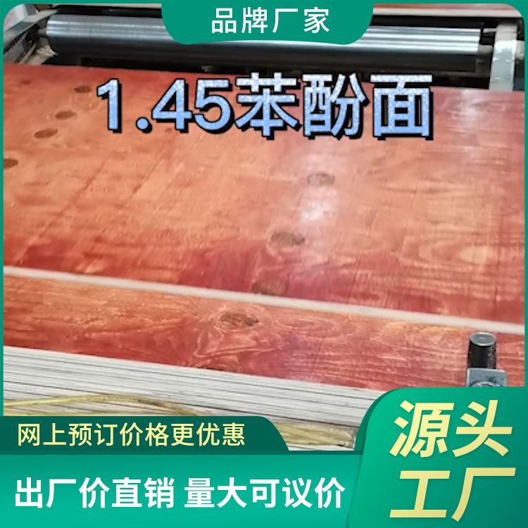 使用时间长新型建筑模板生产厂家 建筑红模板 供应现货 优质板材