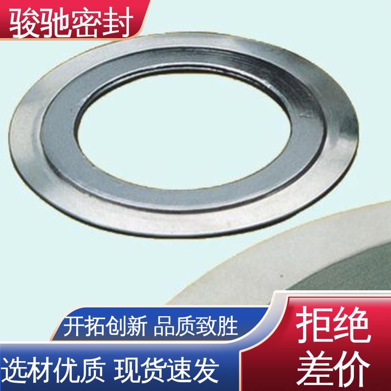 骏驰密封 机械法兰用垫片 高压垫圈 安装简便 厂家供应