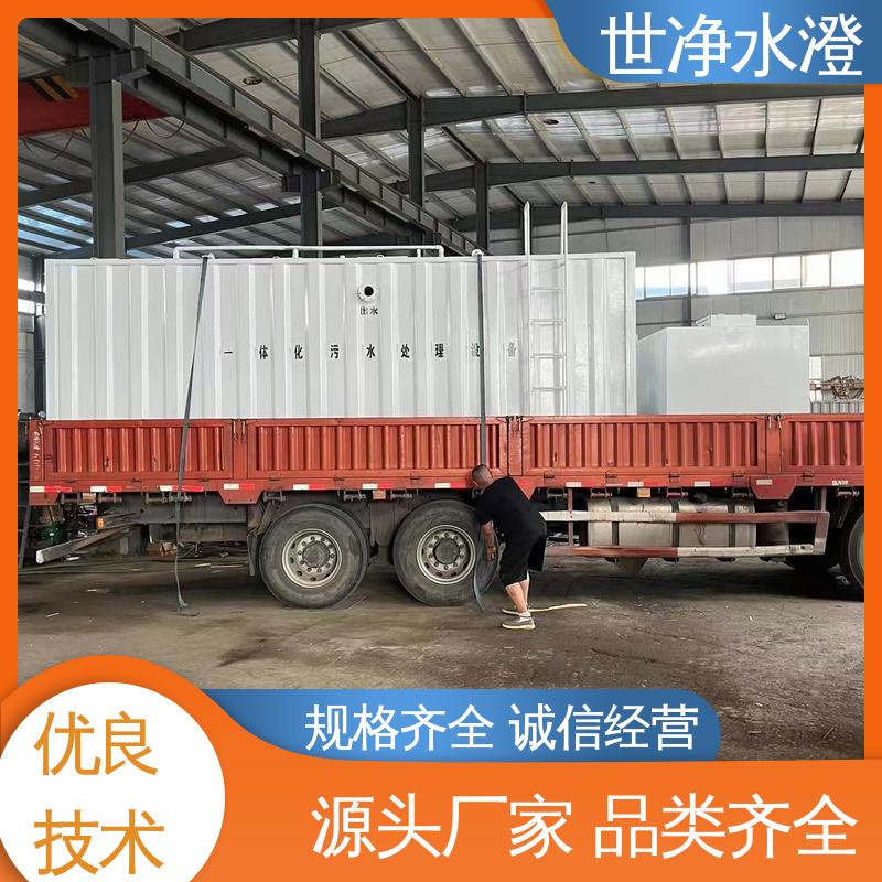 提供方案 有口皆碑 占地面积小 实验室污水处理设备 世净澄