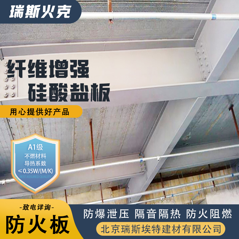 致电详询 品牌制造做工优良 纤维增强硅酸盐板 1级 瑞斯埃特