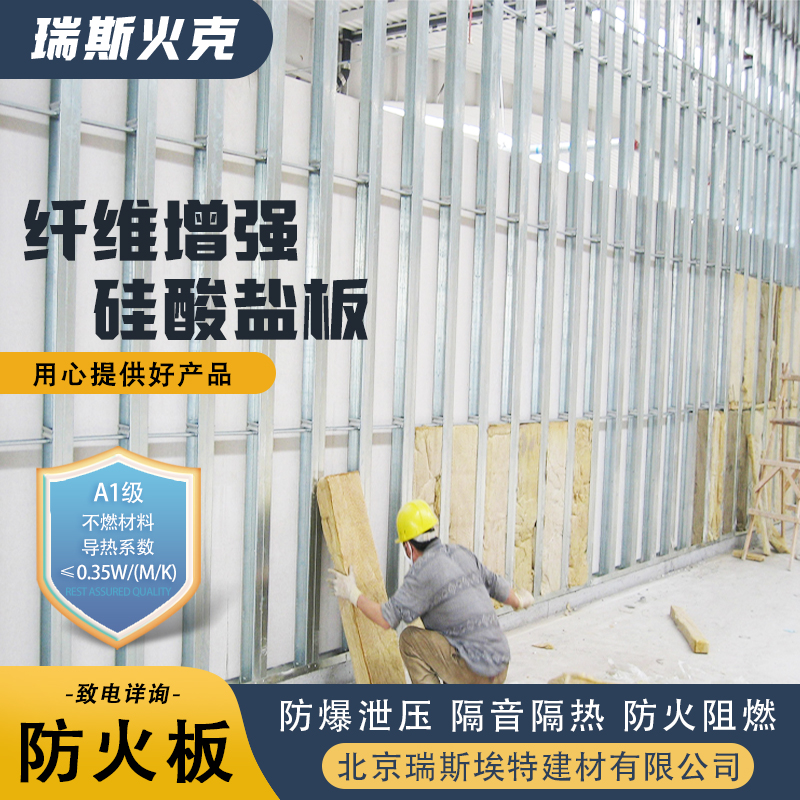 瑞斯火克 硅酸盐防火板 材质优良 厂 制药厂适用