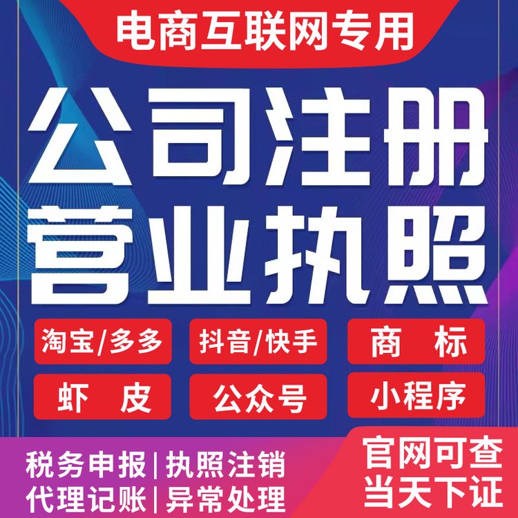 公司注册年审 小规模一般纳税人代理记账 地址挂靠找梦想家孵化器