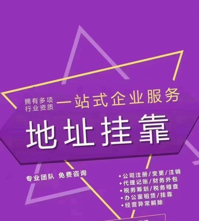 广州天河区办公地址挂靠 公司营业执照办理 银行开户找梦想家孵化器