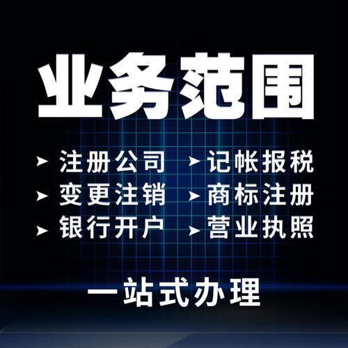广州公司注册 电商营业执照 银行开户 代理记账报税找梦想家孵化器
