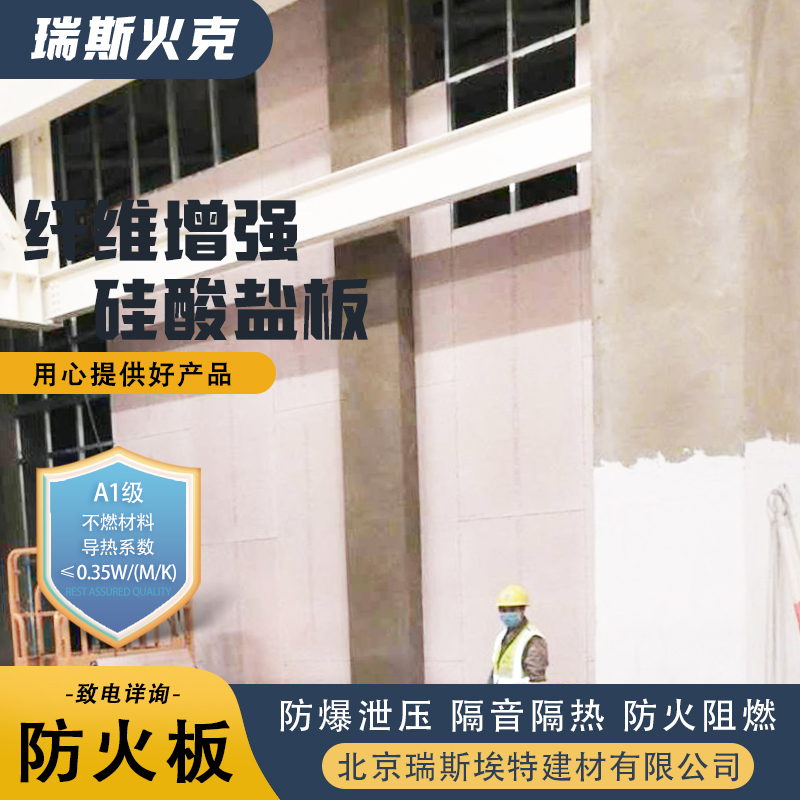 瑞斯埃特 制药厂适用 增强纤维硅酸盐防火板 品牌制造做工优良 公司