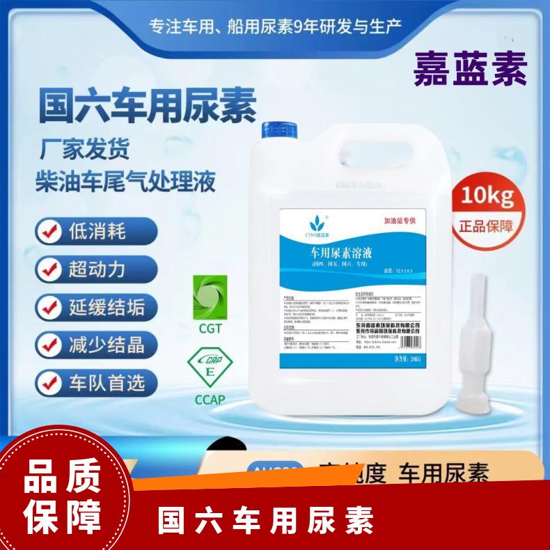 国六车用尿素溶液厂家 2年 弱碱性 10KG,1000L散装 柴油车尾气处理液