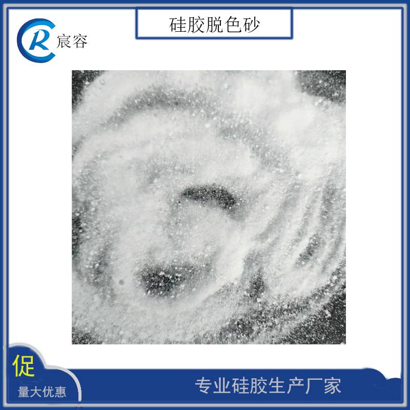 硅胶砂油品脱色剂柴油过滤塔顶油除味除杂宸容中砂30-100目