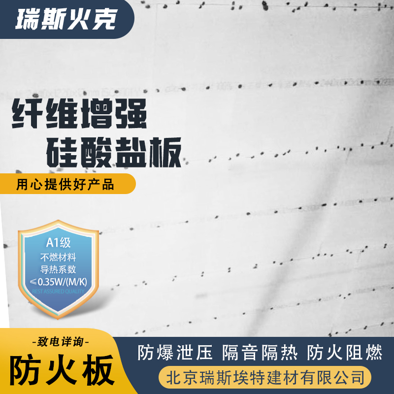 瑞斯火克 规模生产材质优良 增强纤维硅酸盐防火板 供应 制药厂适用