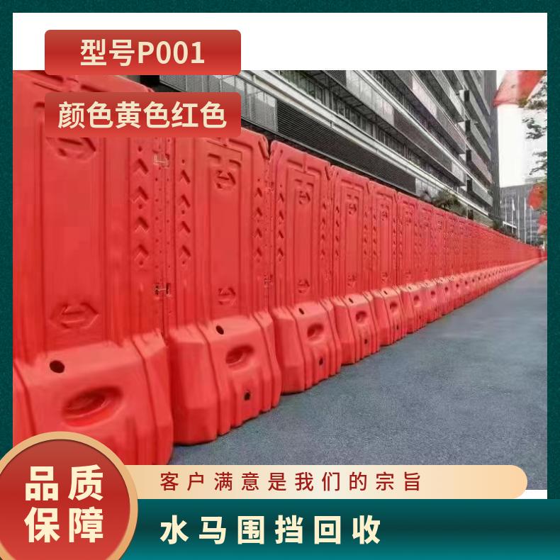 广州水马围挡回收 自产自销 型号P001 材质PE 规格齐全 黄色红色 强 隔离