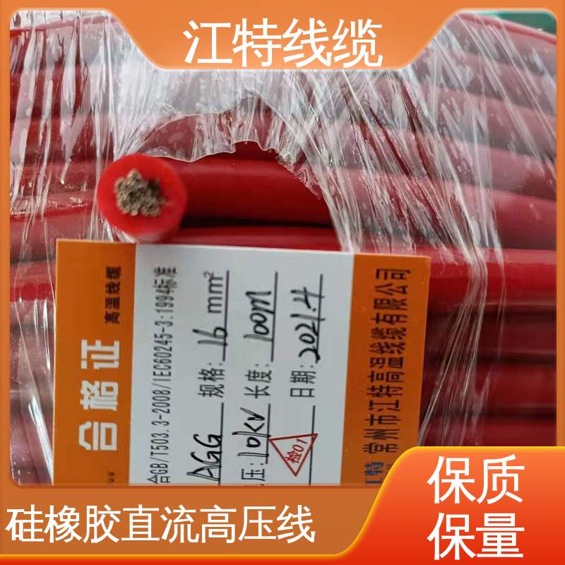 江特线缆 AGG-DC 硅橡胶高压线 全国供应 实芯或绞合镀锡铜线