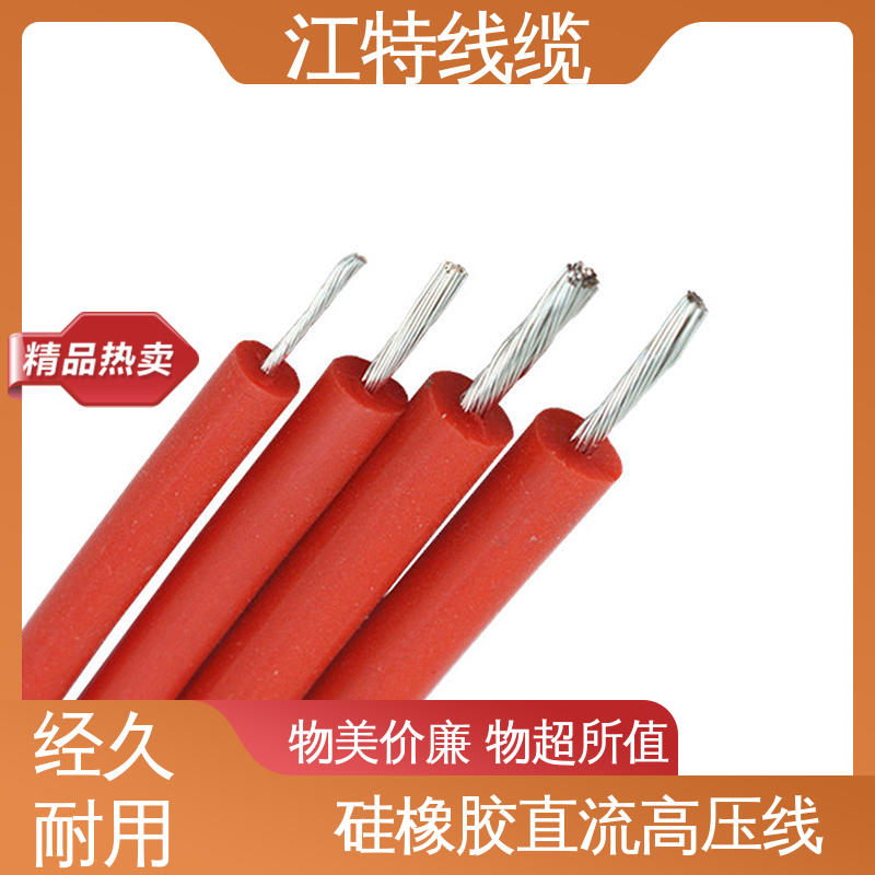 性价比高 质量可信 硅橡胶直流高压线AGG-DC 江特线缆