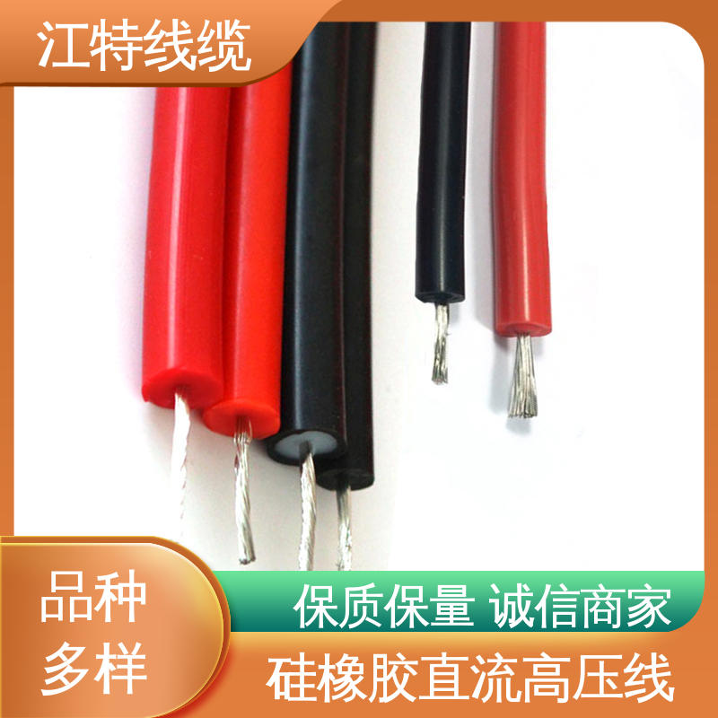 诚信经营 耐老化 硅橡胶直流高压线AGG-DC 江特线缆