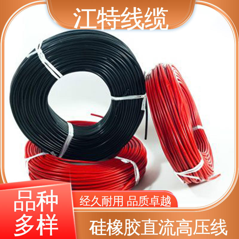 江特线缆 高压线 AGG-DC 耐高电压 耐老化 全国配送