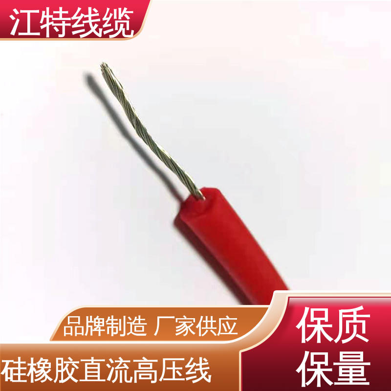 江特线缆 耐高温耐 耐低温性能好 高压线 AGG-DC 源头供应