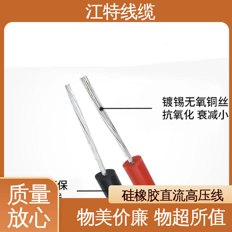 江特线缆 品质好 AGG-DC直流硅胶高压线 化学性能稳定