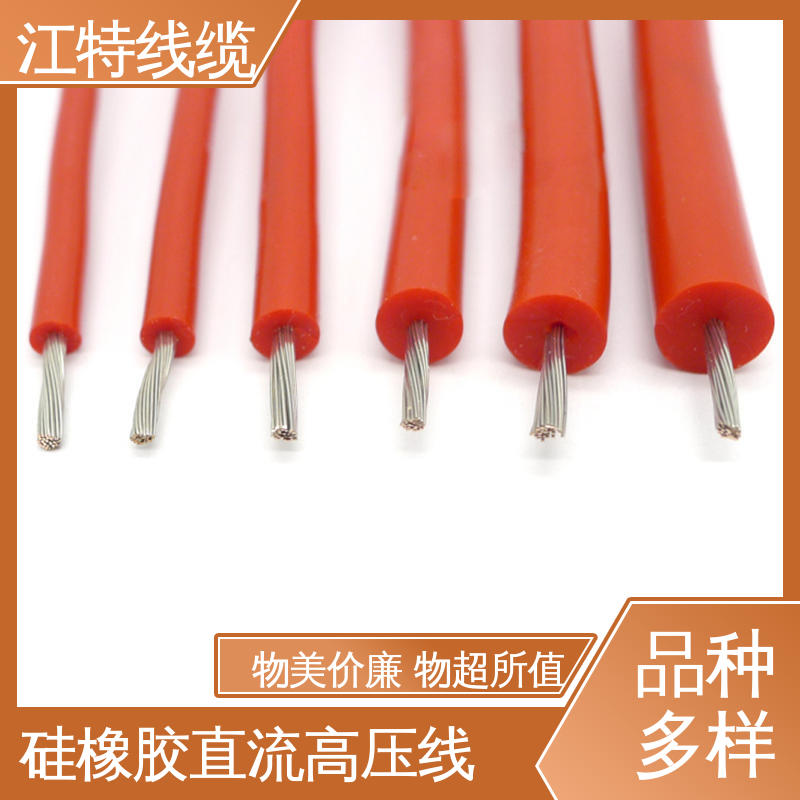 江特线缆 质量可信 支持定制 AGG-DC 硅橡胶高压线