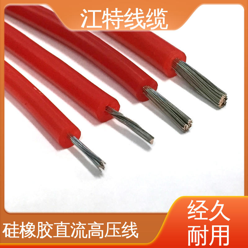 江特线缆 耐高电压 耐老化 源头供应 高压线 AGG-DC