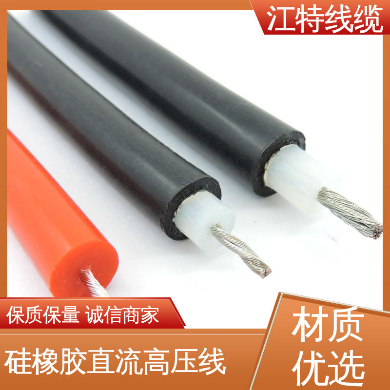 硅橡胶直流高压线AGG-DC 性价比高 品质好 江特线缆