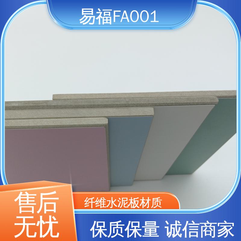 易福 室内墙面 颜色定制 源头供应 品质保证 免漆板