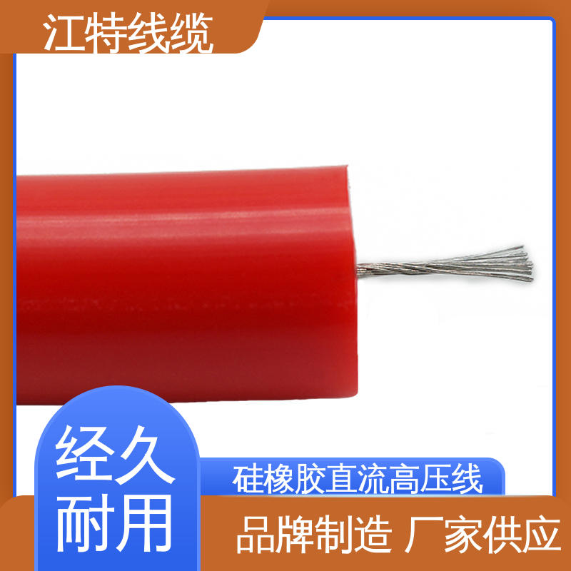 AGG-DC直流高压线 支持定制 保证质量 江特线缆